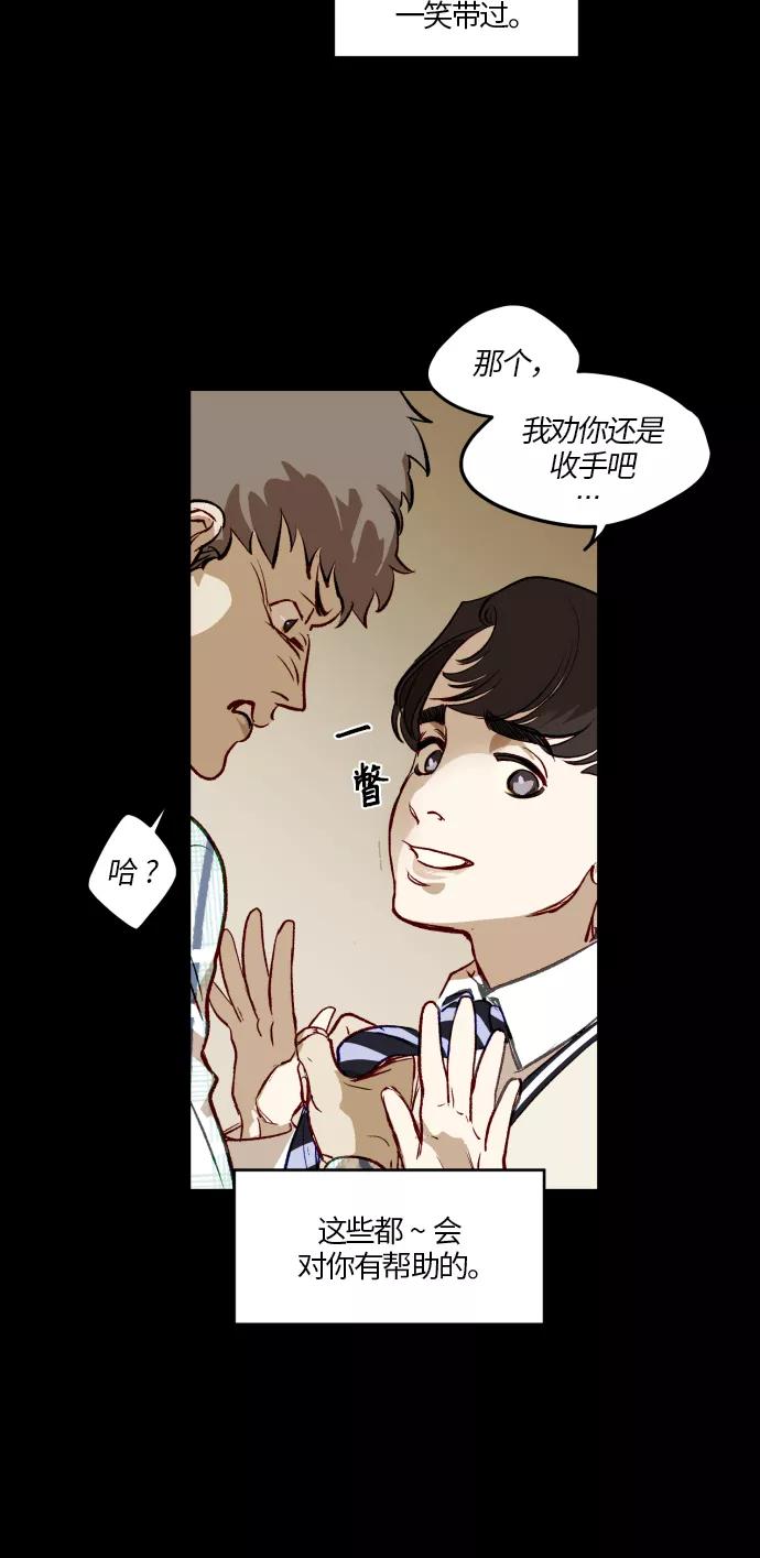 《侦探的谎言》第48话 第6页
