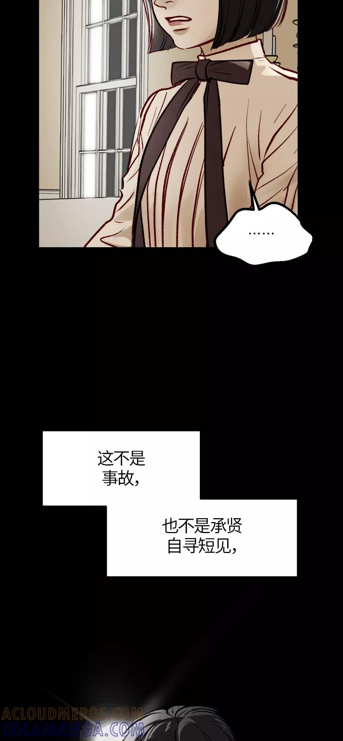 《侦探的谎言》第48话 第28页