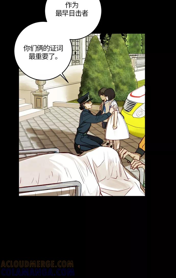 《侦探的谎言》第48话 第58页