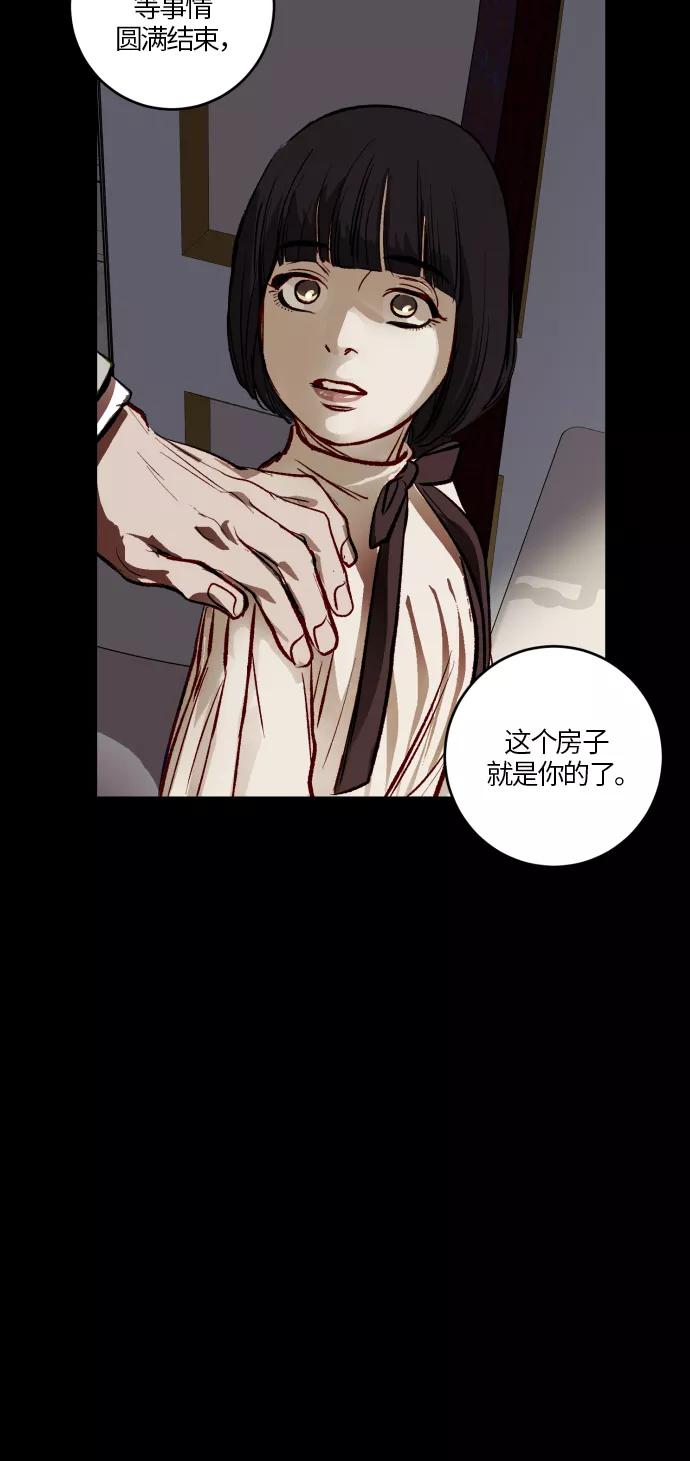 《侦探的谎言》第48话 第24页
