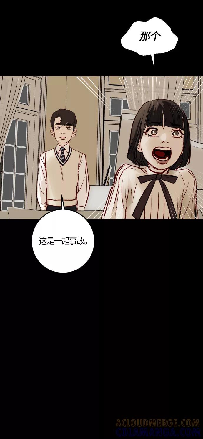 《侦探的谎言》第48话 第31页