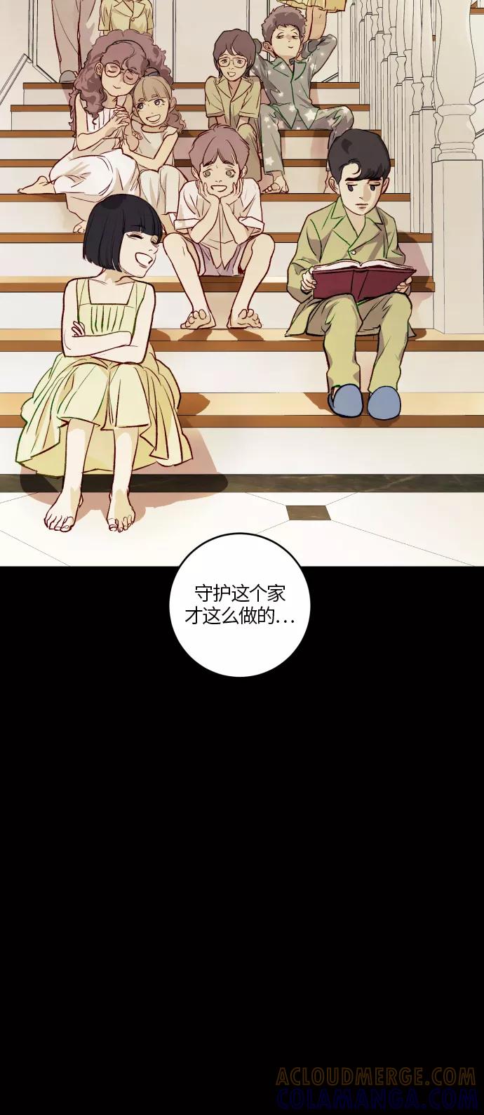 《侦探的谎言》第48话 第76页