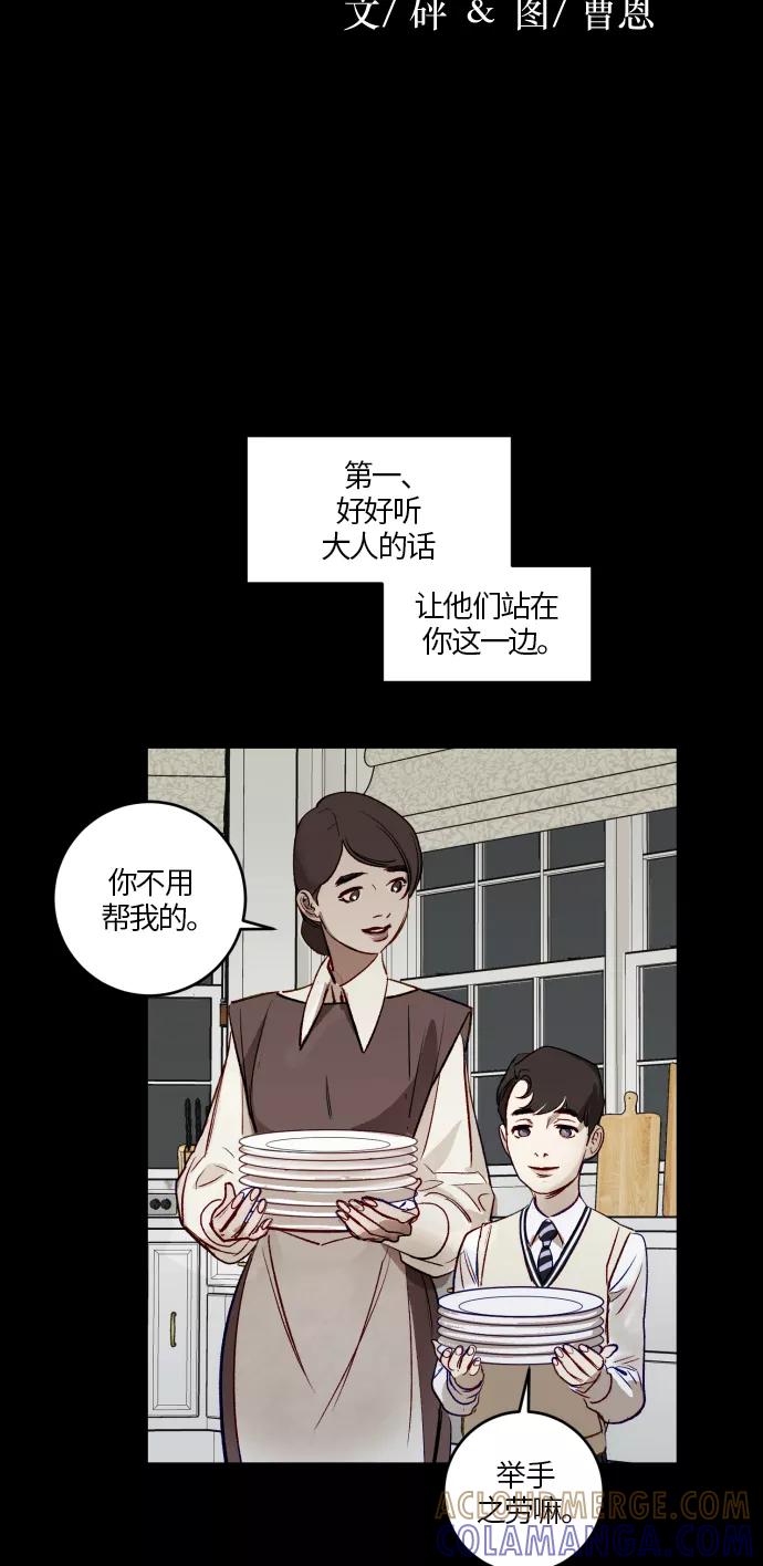 《侦探的谎言》第48话 第4页