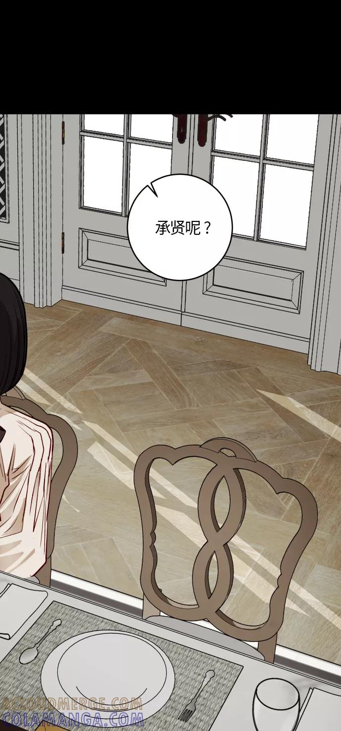 《侦探的谎言》第48话 第10页