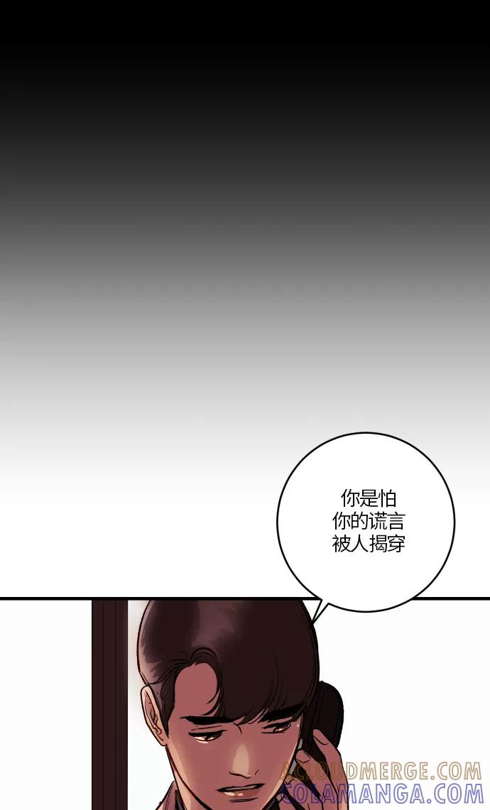 《侦探的谎言》第49话 第55页