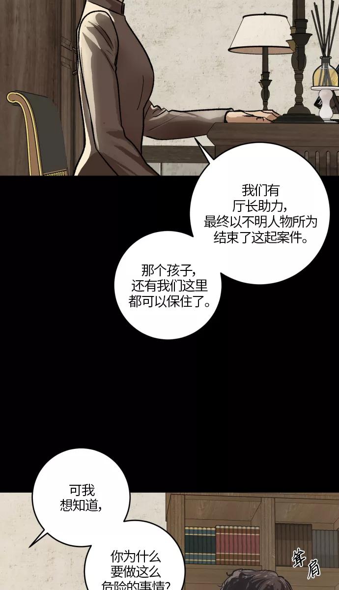 《侦探的谎言》第49话 第47页
