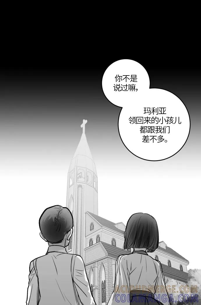 《侦探的谎言》第49话 第16页