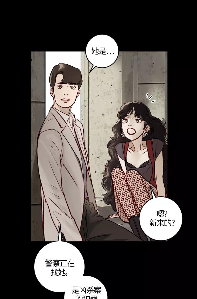 《侦探的谎言》第49话 第14页