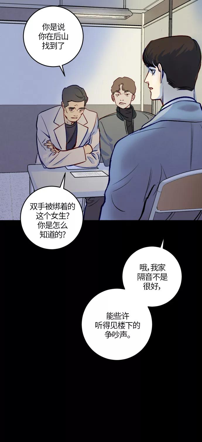 《侦探的谎言》第49话 第36页