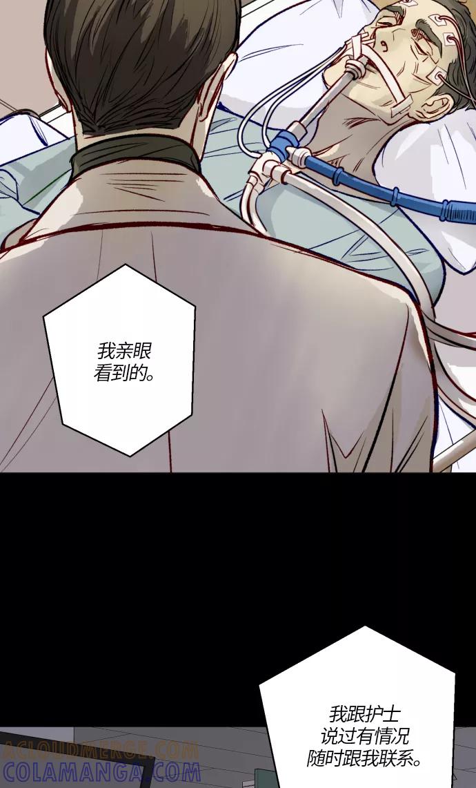 《侦探的谎言》第49话 第58页