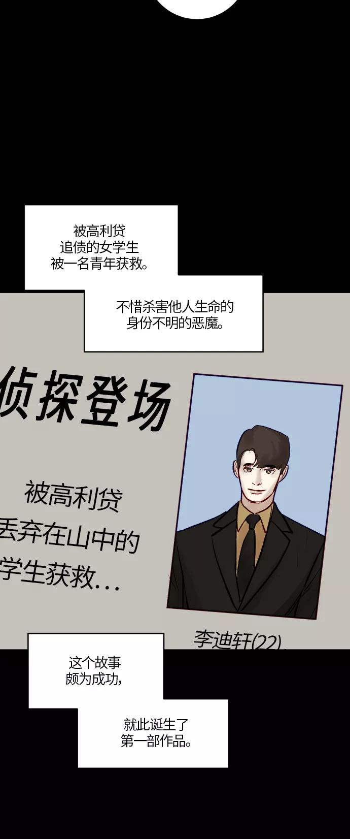 《侦探的谎言》第49话 第54页