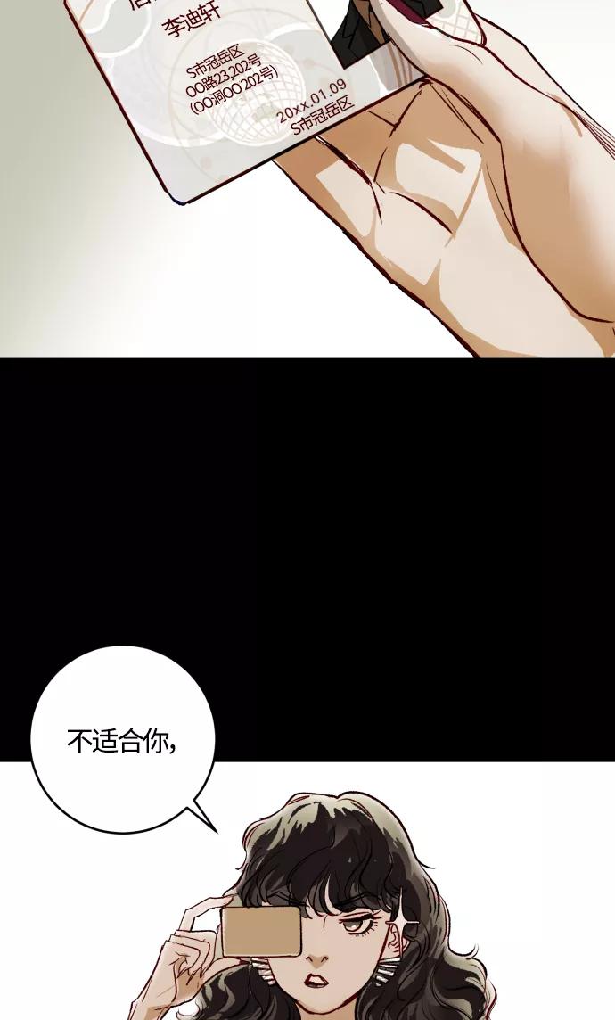 《侦探的谎言》第49话 第9页
