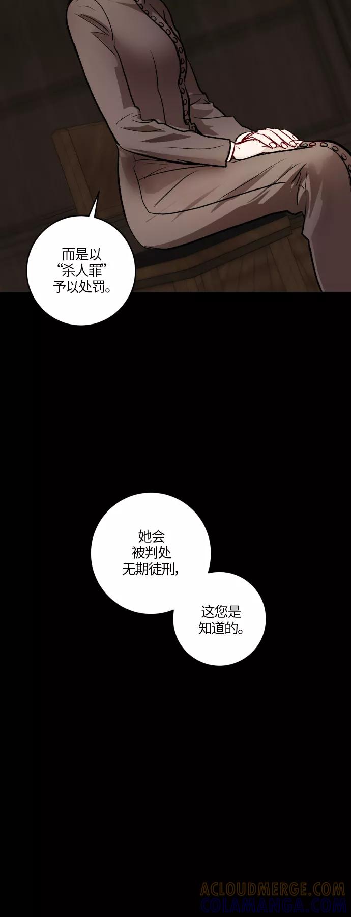 《侦探的谎言》第49话 第25页
