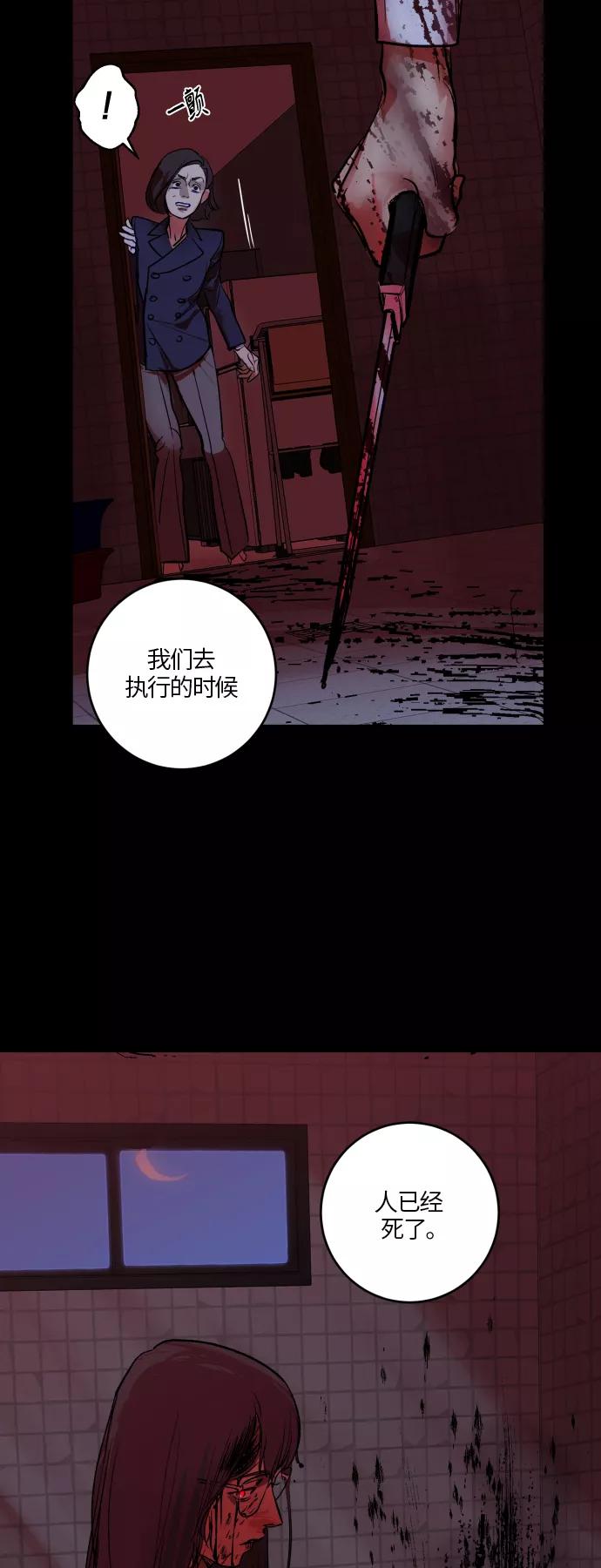 《侦探的谎言》第49话 第21页