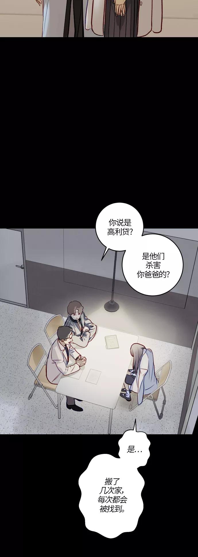 《侦探的谎言》第49话 第29页