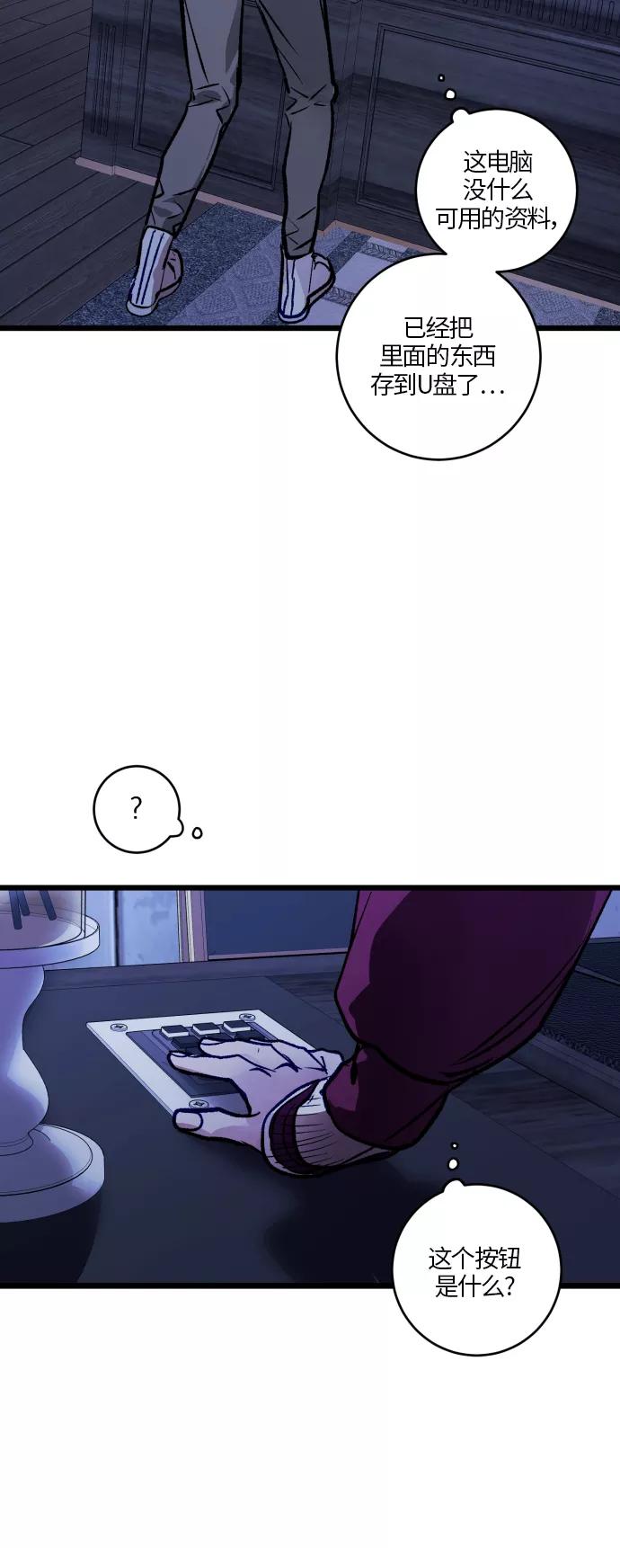 《侦探的谎言》第49话 第71页
