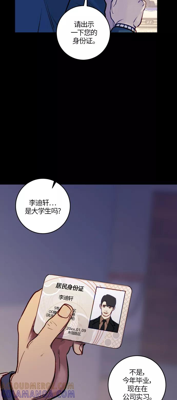 《侦探的谎言》第49话 第4页