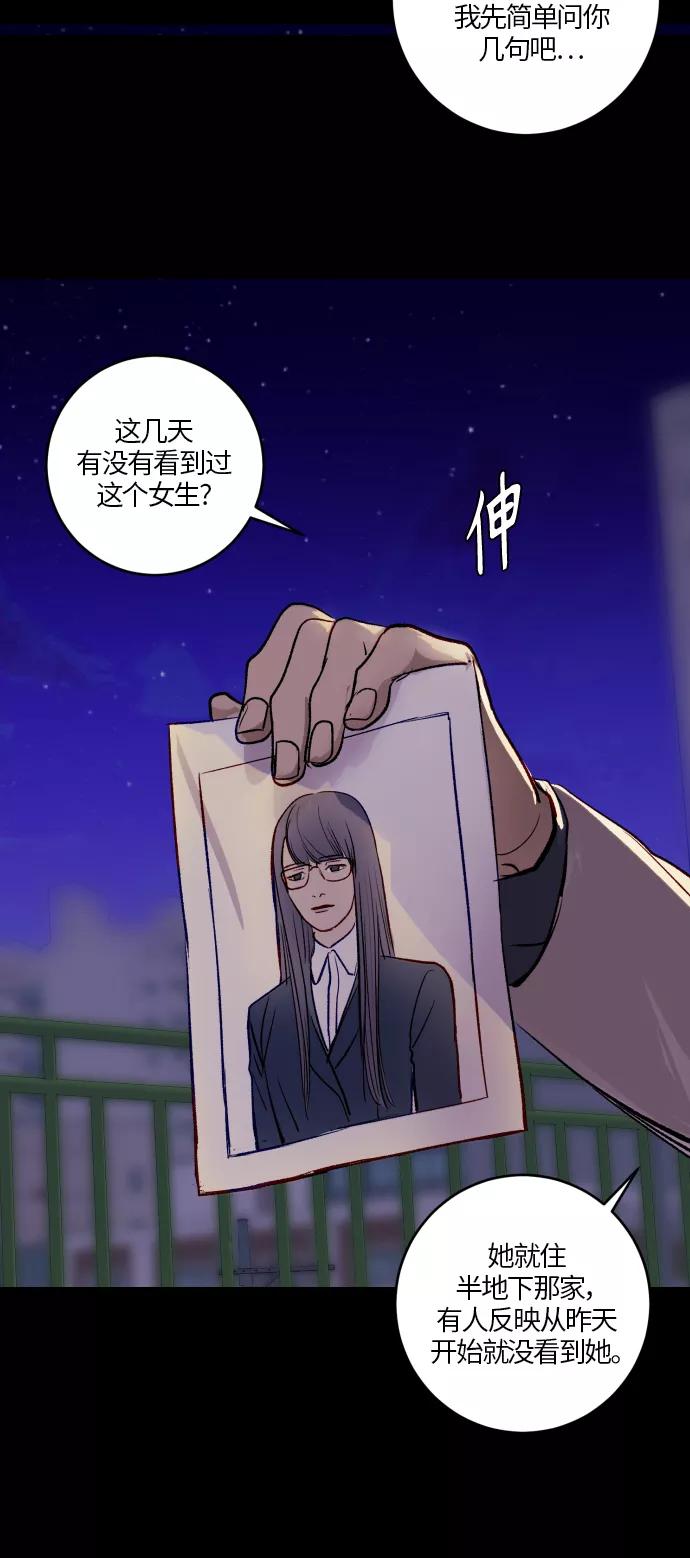 《侦探的谎言》第49话 第6页