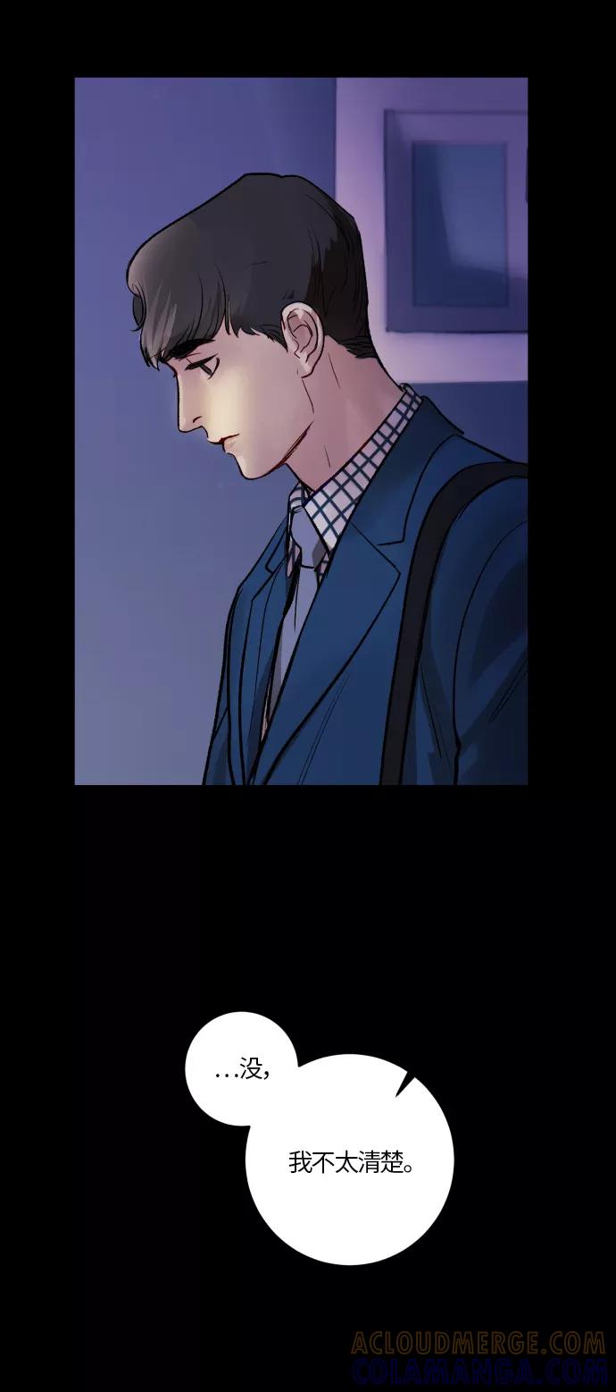 《侦探的谎言》第49话 第7页