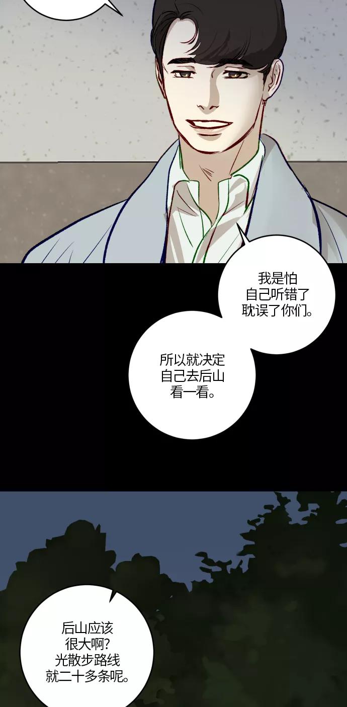 《侦探的谎言》第49话 第38页