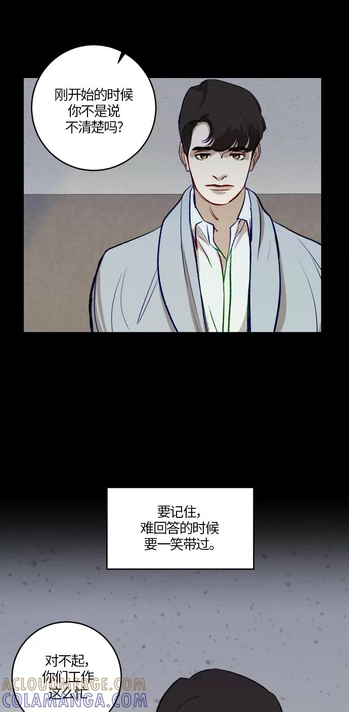 《侦探的谎言》第49话 第37页