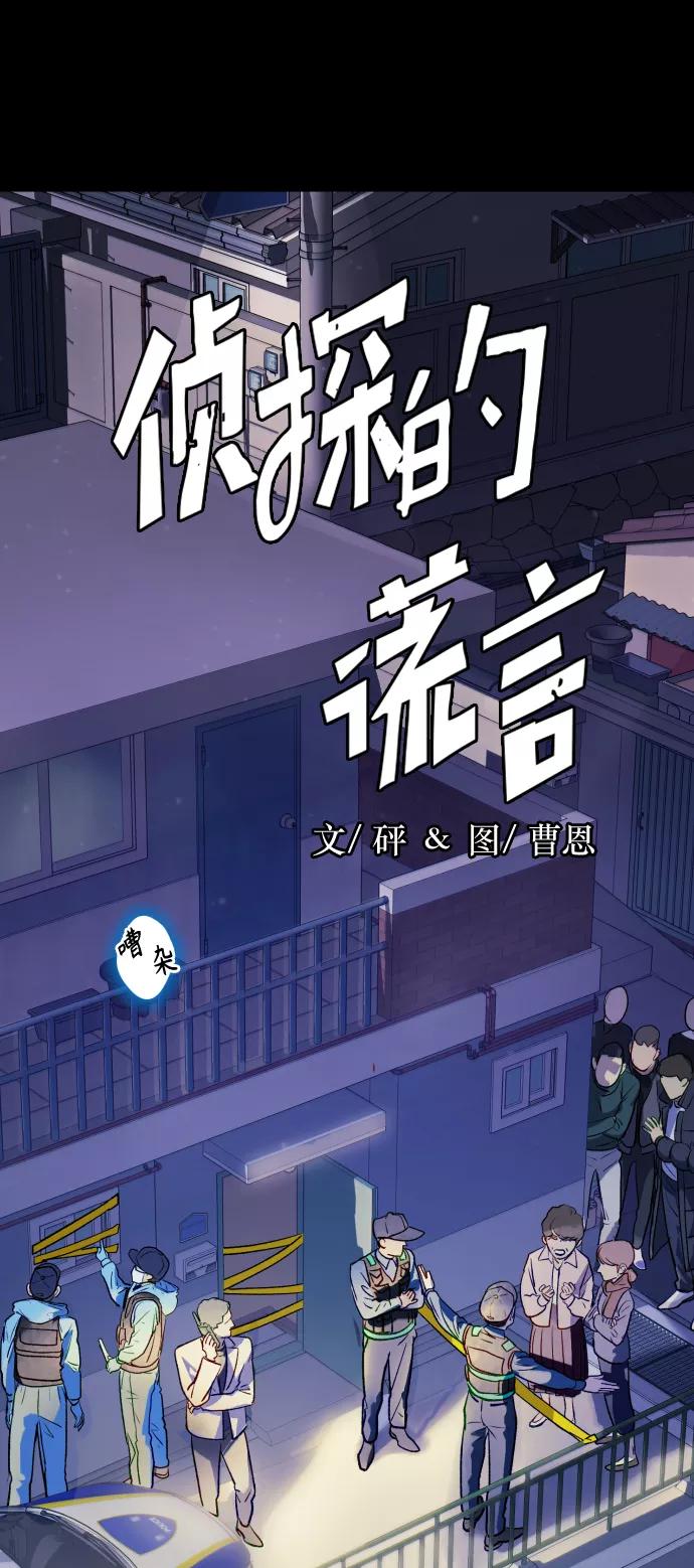 《侦探的谎言》第49话 第2页