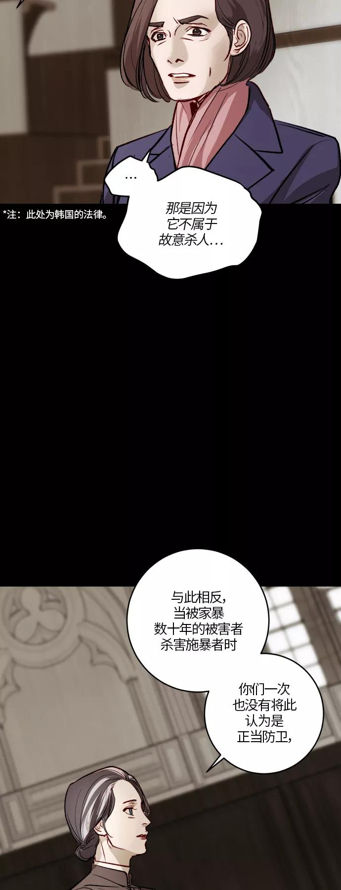 《侦探的谎言》第49话 第24页