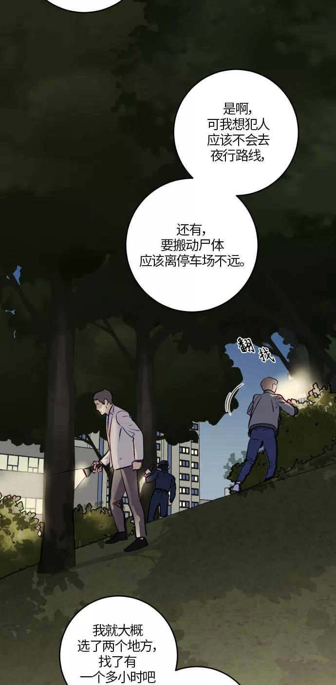 《侦探的谎言》第49话 第39页