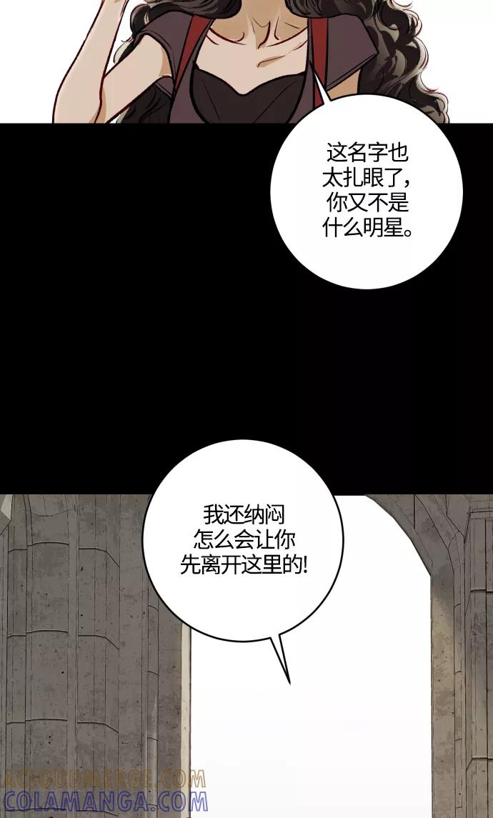 《侦探的谎言》第49话 第10页