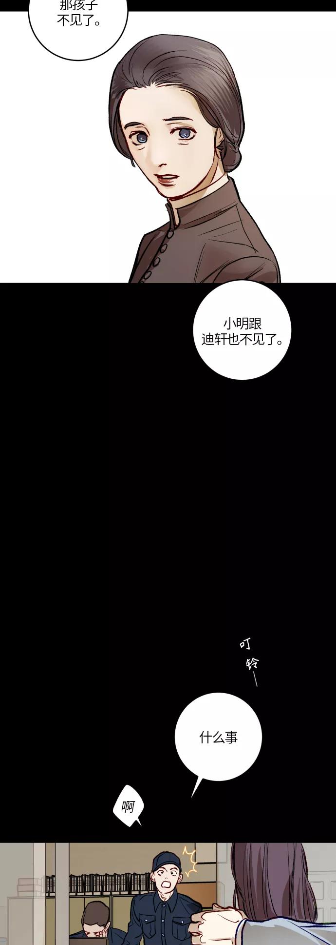 《侦探的谎言》第49话 第27页