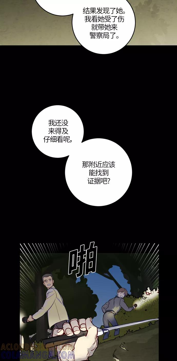 《侦探的谎言》第49话 第40页