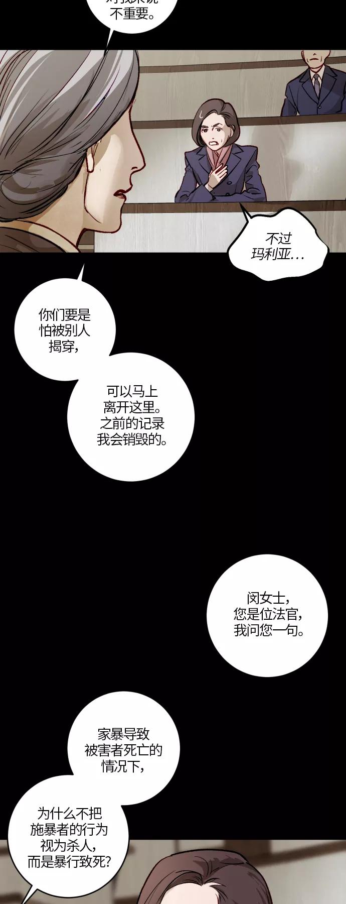 《侦探的谎言》第49话 第23页
