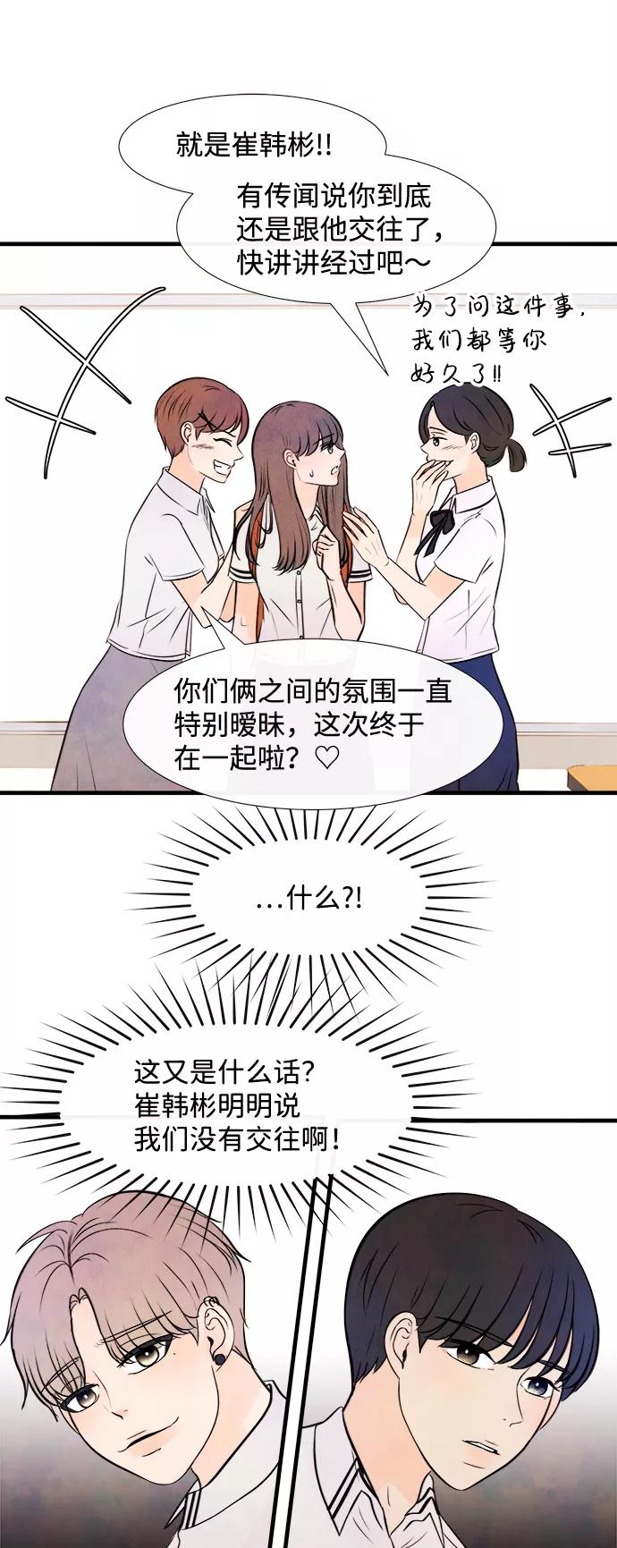 《头发中的记忆》[第5话] 开学（5） 第21页