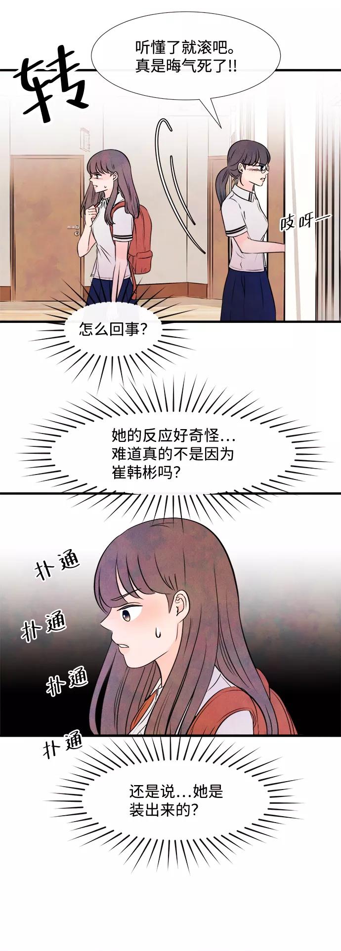 《头发中的记忆》[第5话] 开学（5） 第14页