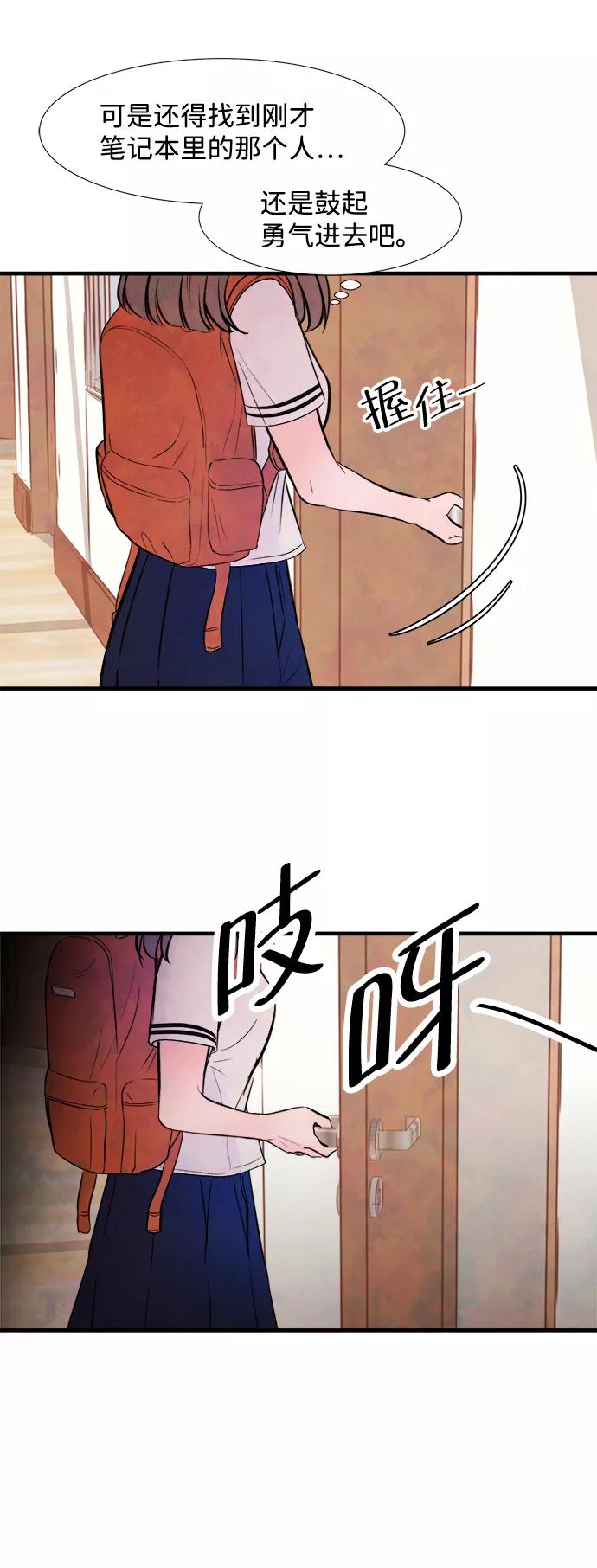 《头发中的记忆》[第5话] 开学（5） 第6页