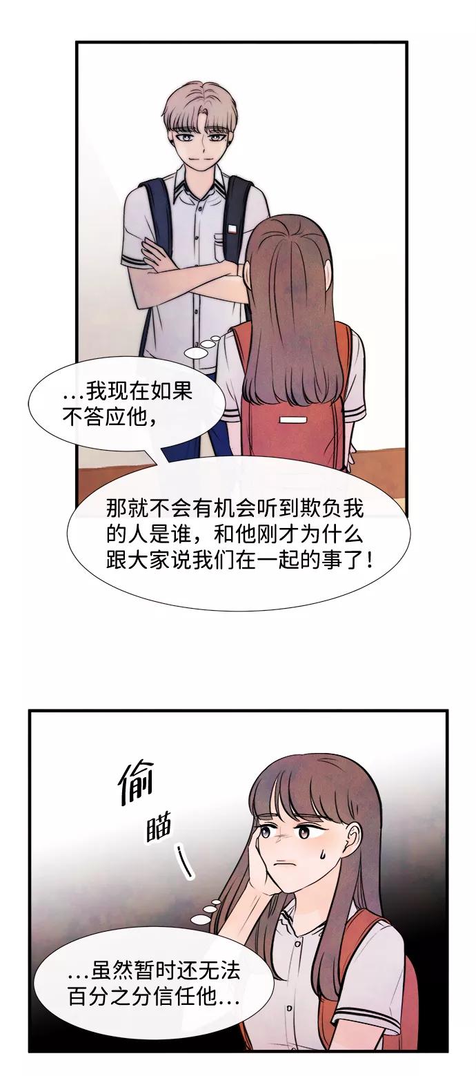 《头发中的记忆》[第5话] 开学（5） 第33页