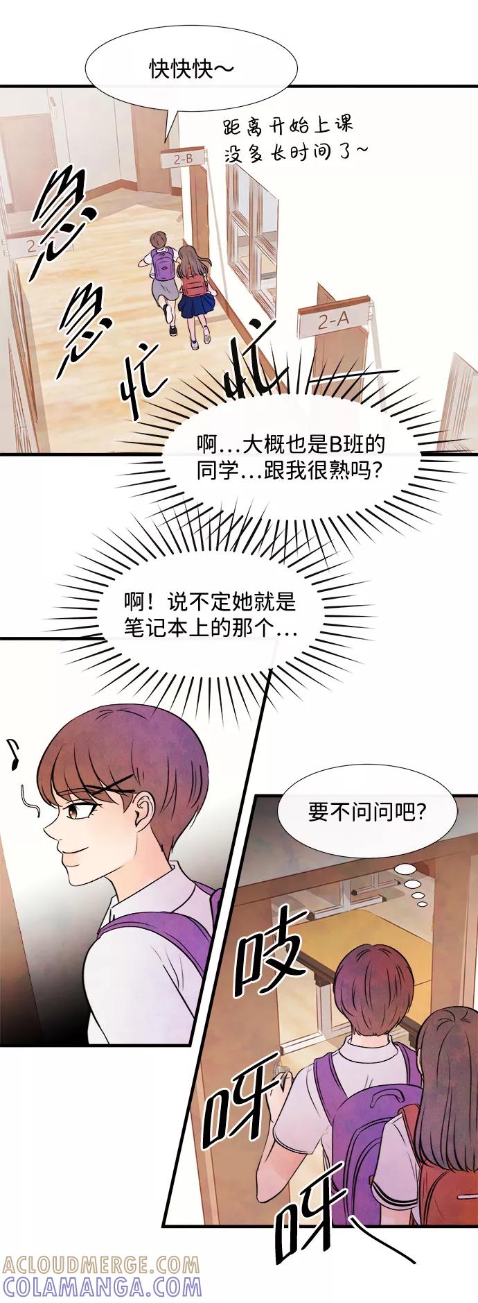 《头发中的记忆》[第5话] 开学（5） 第16页