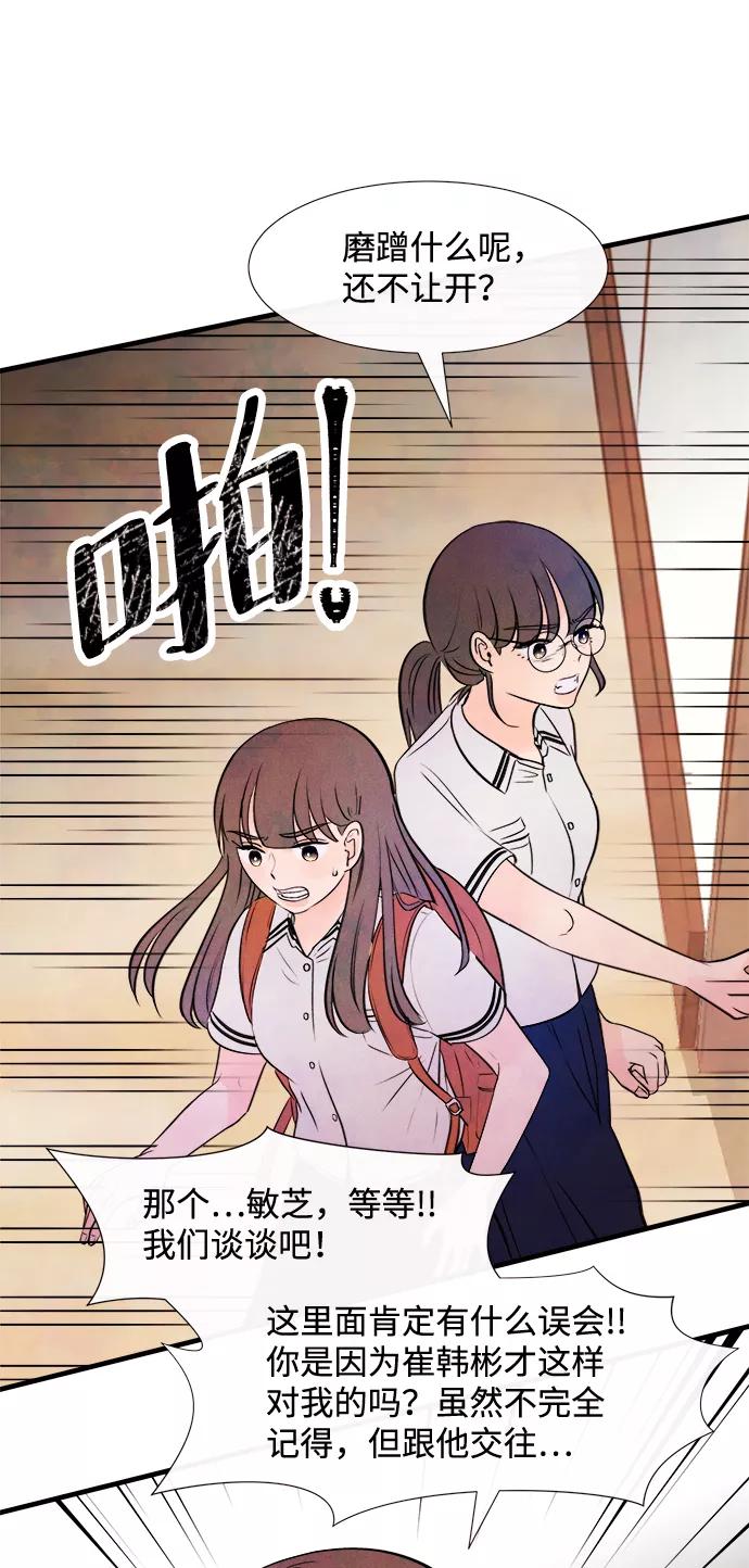 《头发中的记忆》[第5话] 开学（5） 第12页