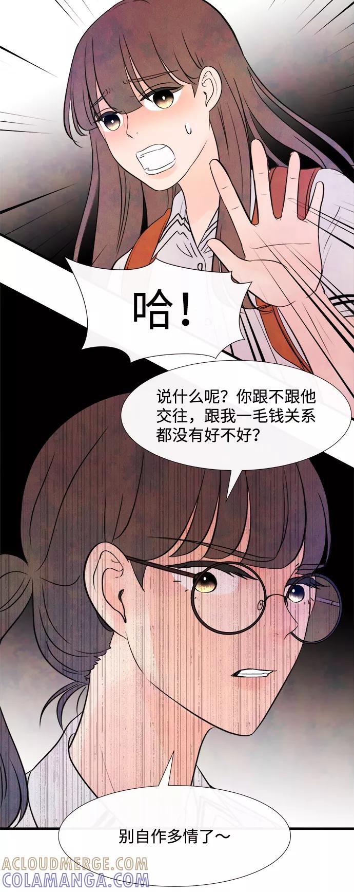 《头发中的记忆》[第5话] 开学（5） 第13页