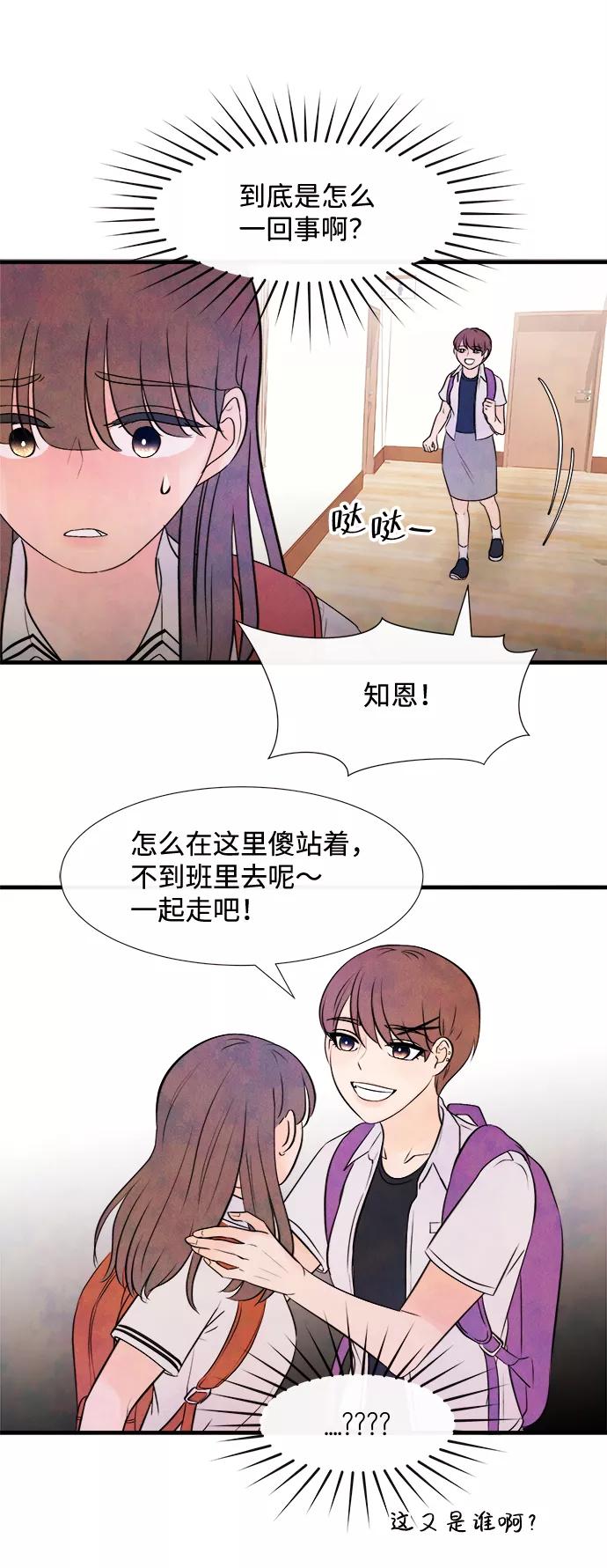 《头发中的记忆》[第5话] 开学（5） 第15页