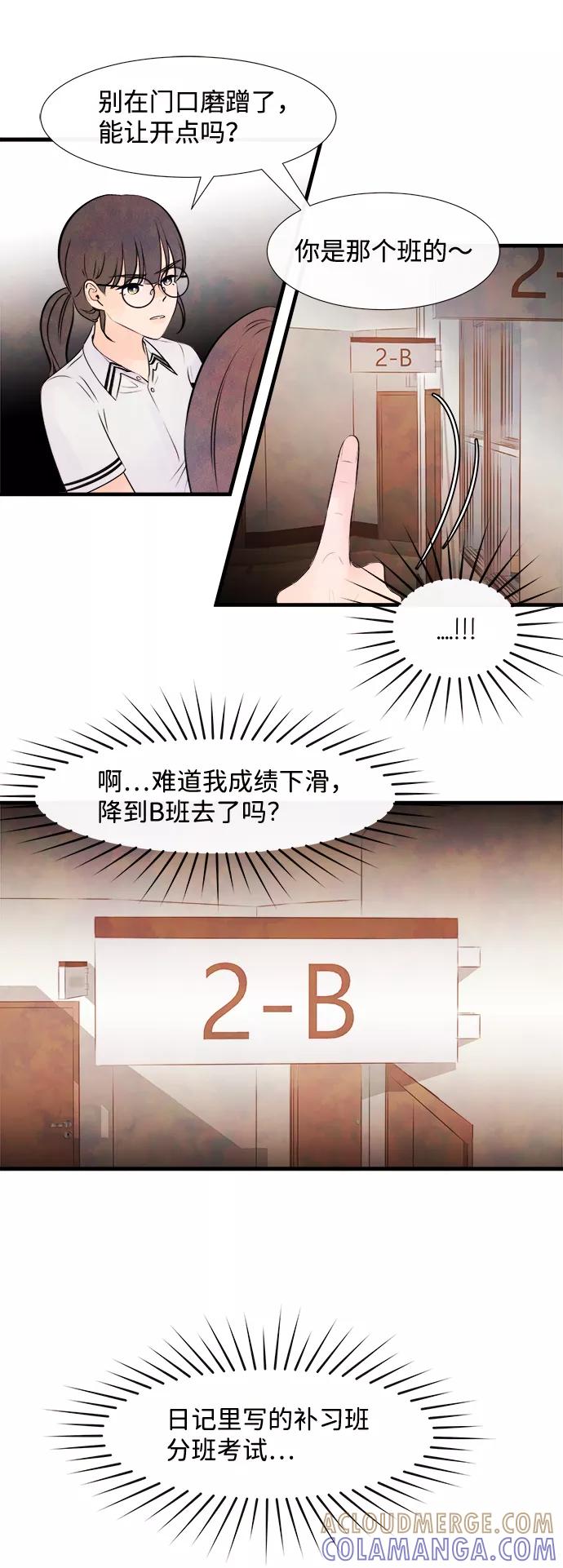 《头发中的记忆》[第5话] 开学（5） 第10页