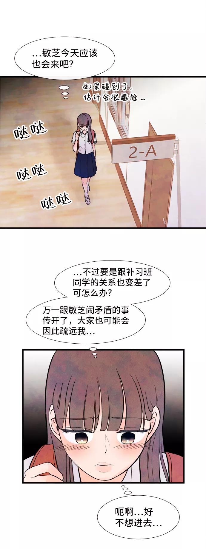 《头发中的记忆》[第5话] 开学（5） 第5页