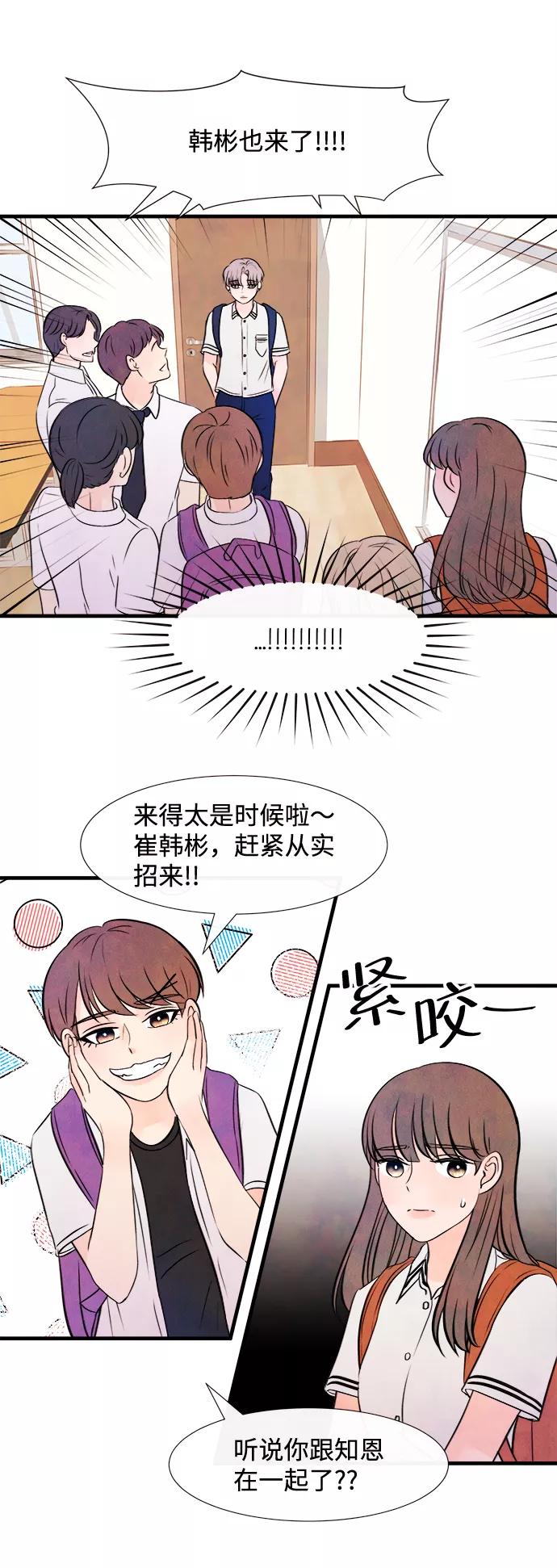 《头发中的记忆》[第5话] 开学（5） 第24页