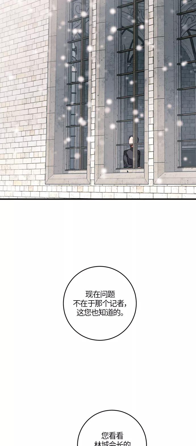 《侦探的谎言》第50话 第84页
