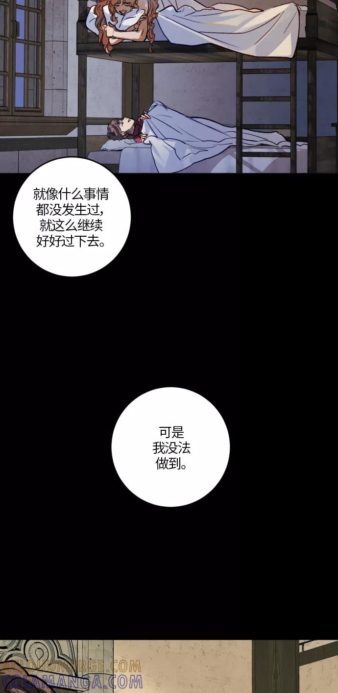 《侦探的谎言》第50话 第76页
