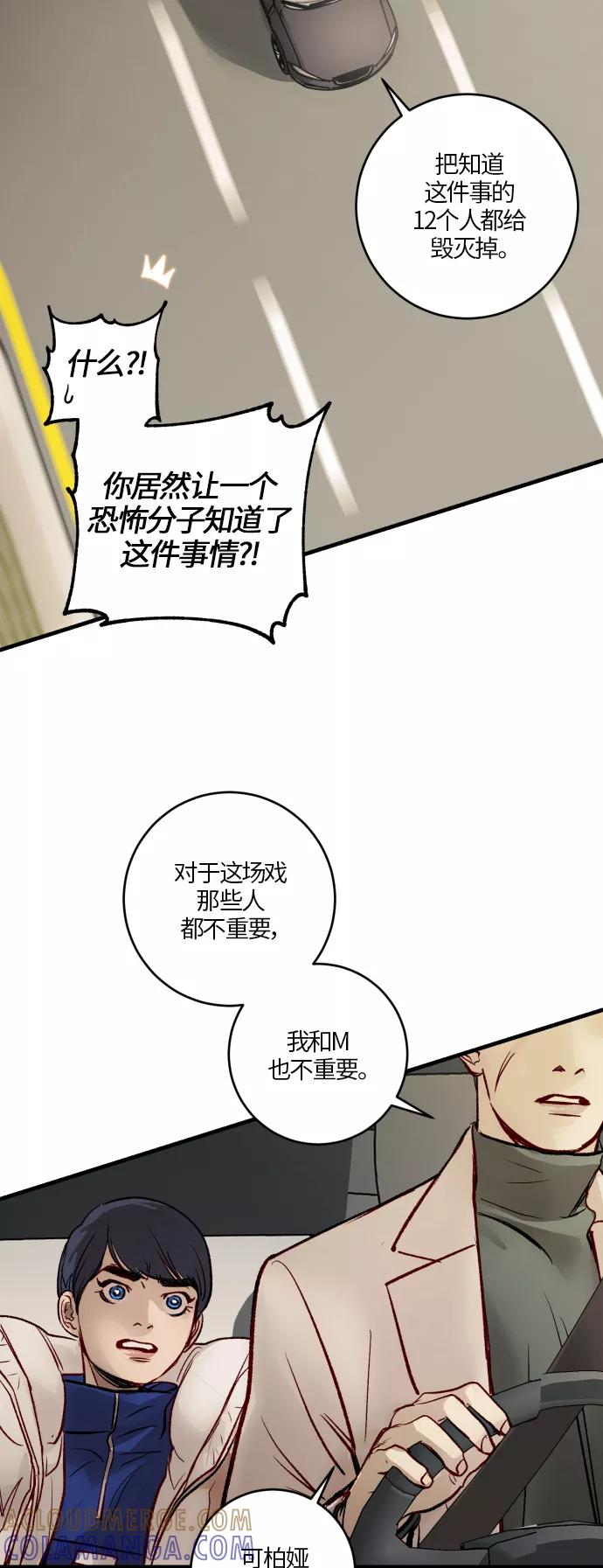 《侦探的谎言》第50话 第58页