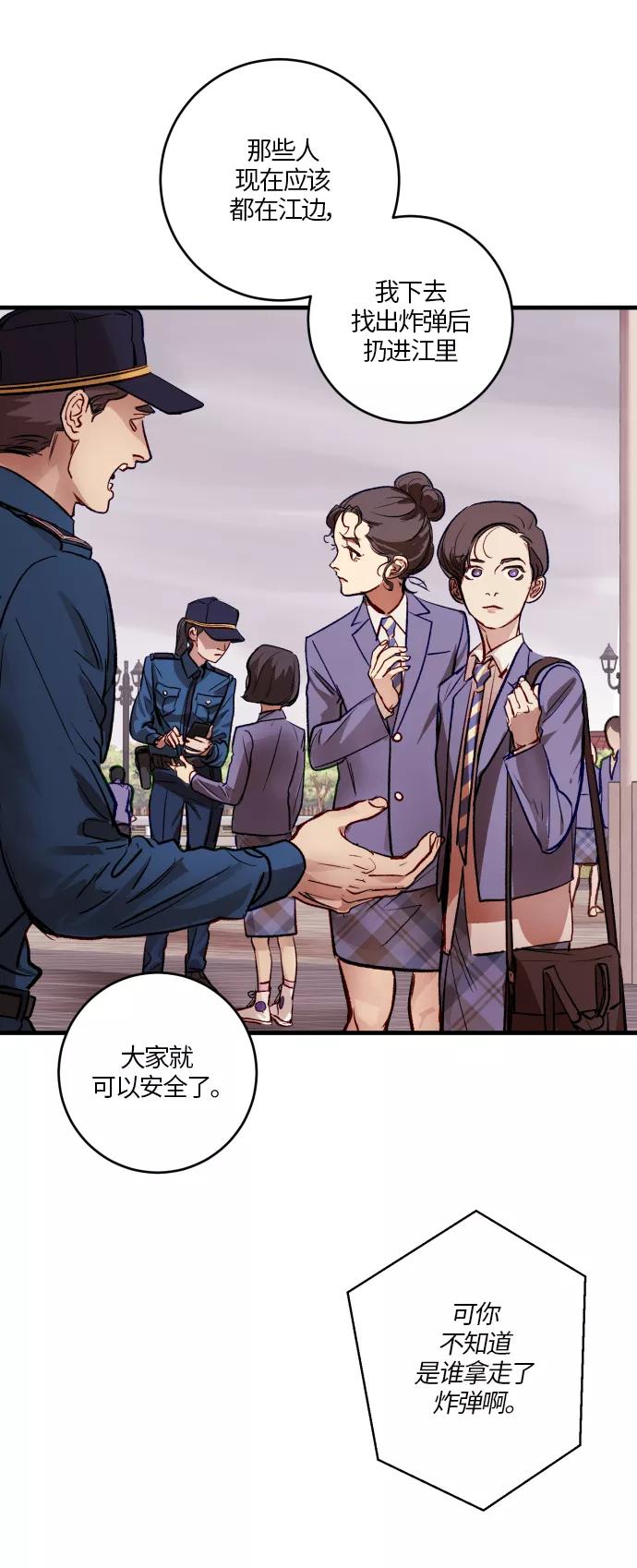 《侦探的谎言》第50话 第26页