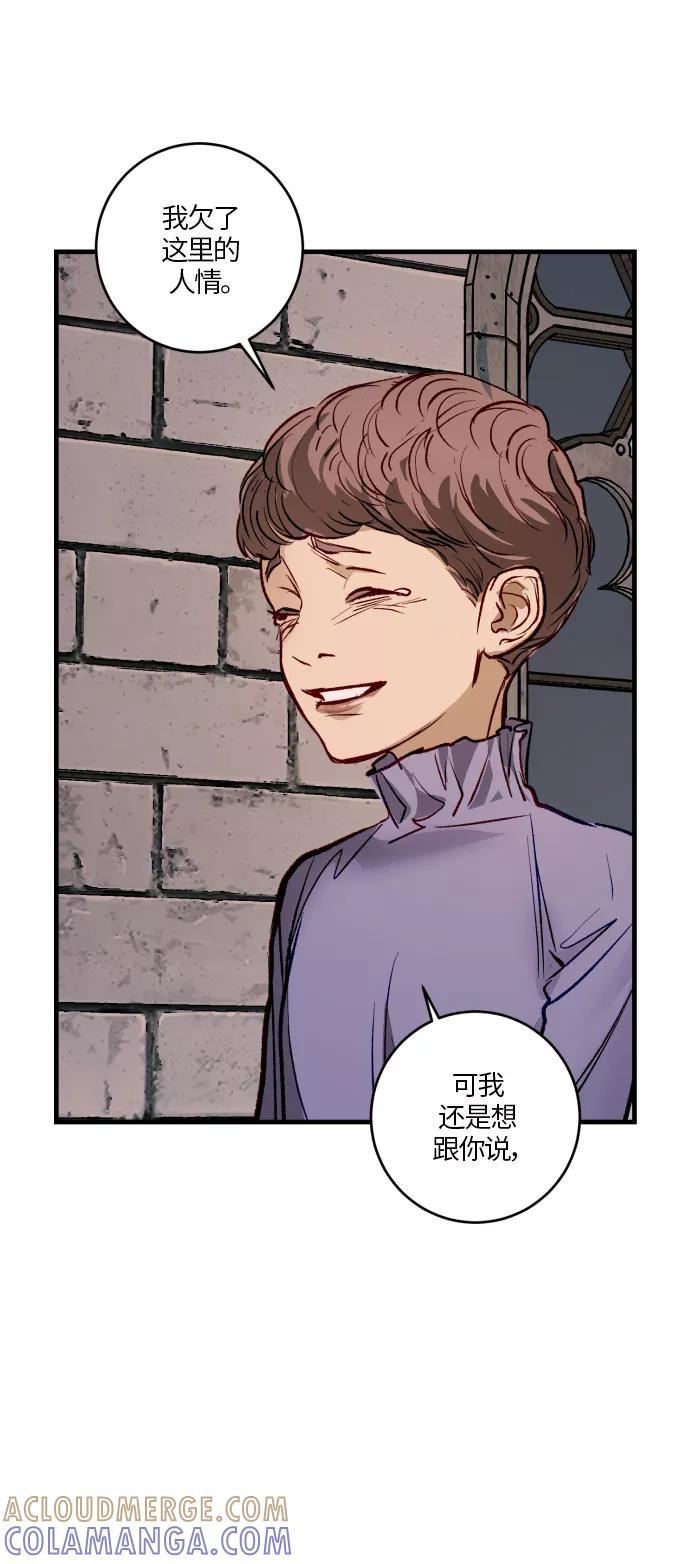 《侦探的谎言》第50话 第82页
