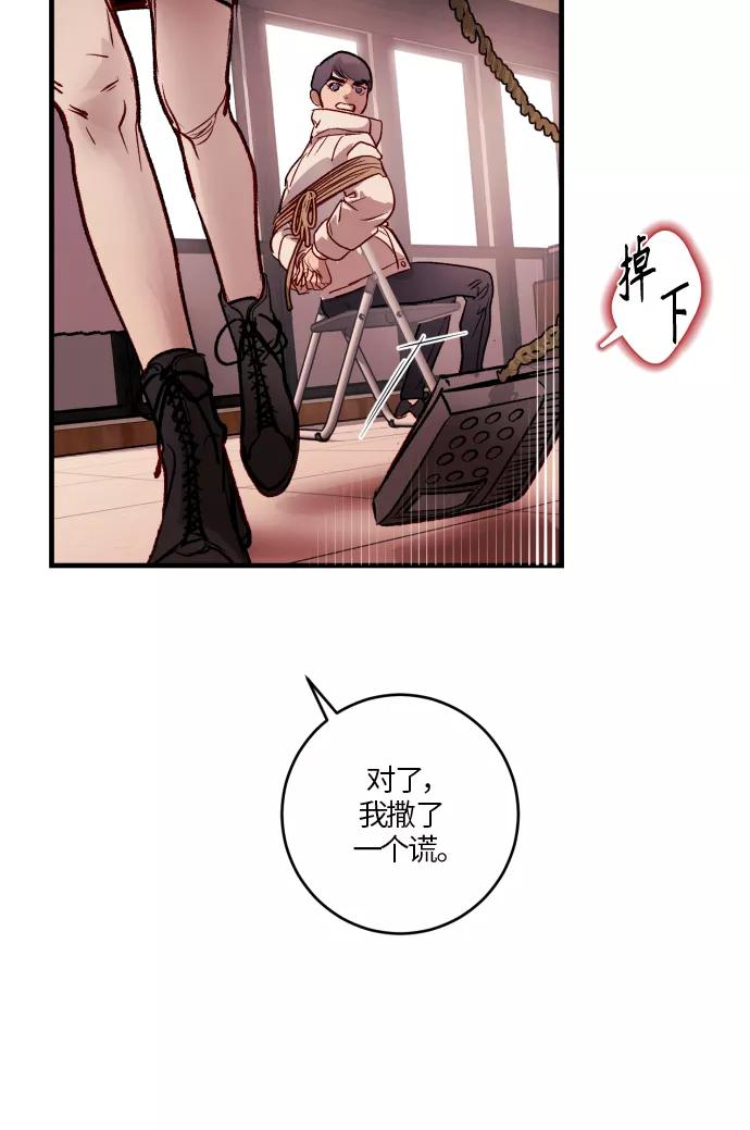 《侦探的谎言》第50话 第14页