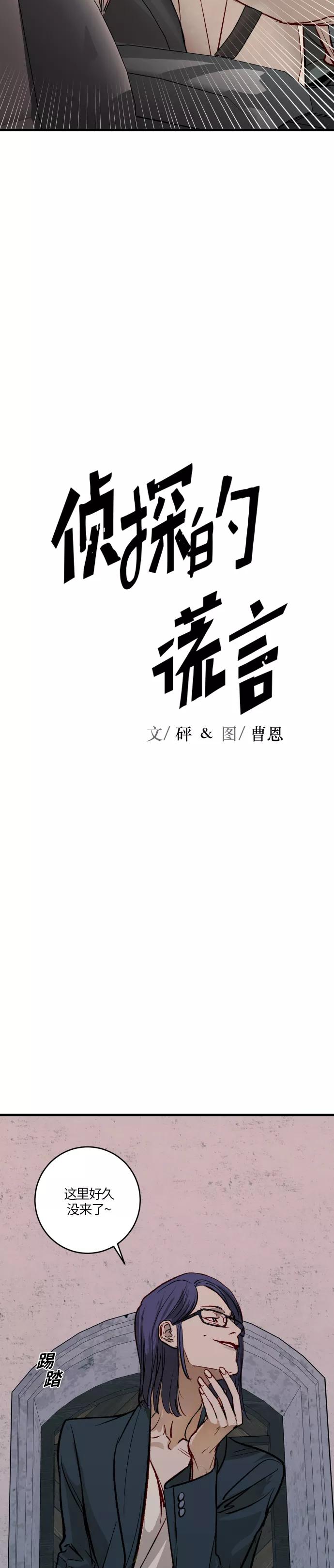 《侦探的谎言》第50话 第65页